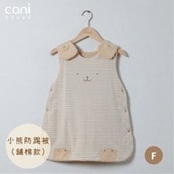 ✦cani有機棉幼兒防踢被可愛小熊款✦(鋪棉款)